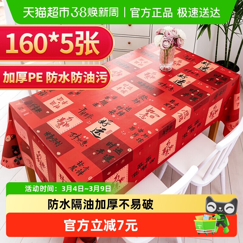 优奥一次性红色桌布便携防水防油加厚餐桌布过年喜庆结婚桌布5张