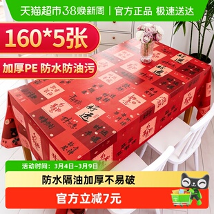 优奥一次性红色桌布便携防水防油加厚餐桌布过年喜庆结婚桌布5张