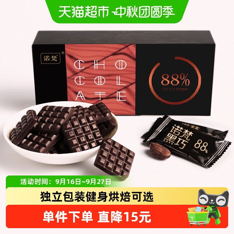 诺梵130g88%纯黑巧克力可可脂零食礼盒装休闲烘焙