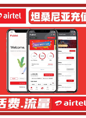 坦桑尼亚话费充值Airtel话费充值 直冲流量包到账 续费充值卡