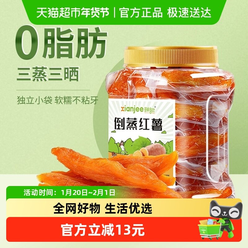 鲜记倒蒸红薯干地瓜干500gx1罐软糯番薯条片代餐低脂网红零食小吃,零食/坚果/特产,薯类制品,淘宝优惠券,粉丝福利购,淘宝优惠卷