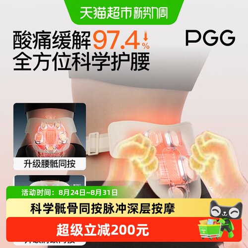 PGG腰椎舒缓按摩仪多档力度调节
