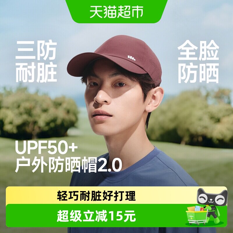 蕉下轻薄三防鸭舌帽防晒帽WR732户外遮阳帽男2026春夏新款棒球帽