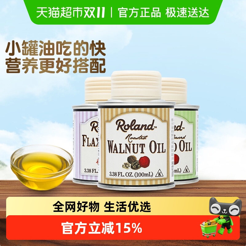 罗朗德法国核桃油宝宝食用牛油果油亚麻籽油婴幼儿辅食添加