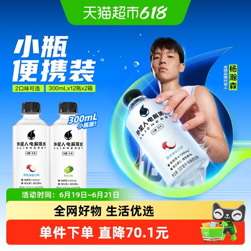 外星人电解质水