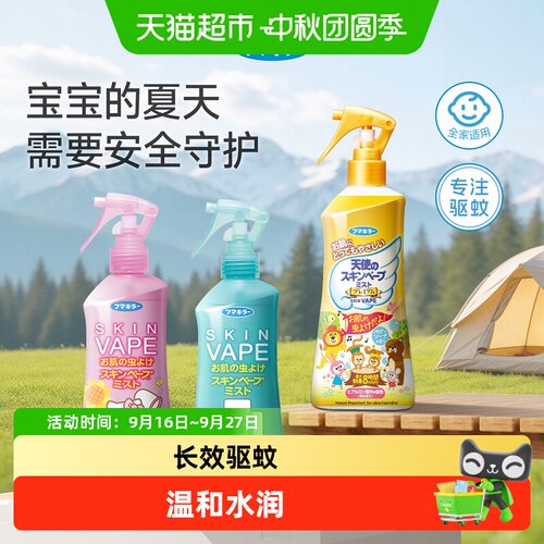 VAPE未来驱蚊水长效防叮咬