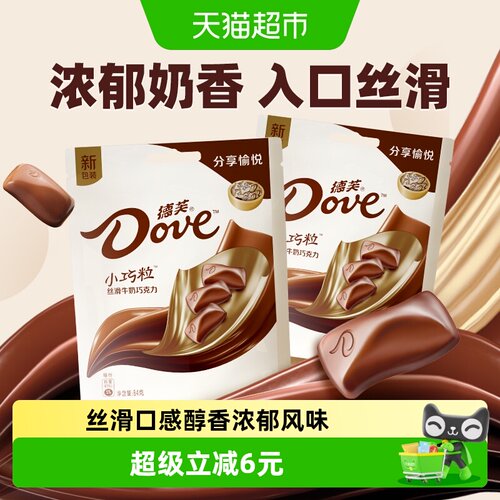 德芙丝滑小巧粒牛奶巧克力零食