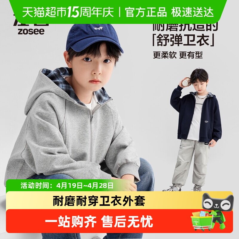 左西童装男童卫衣外套连帽2026新款儿童春秋装开衫大童休闲上衣潮