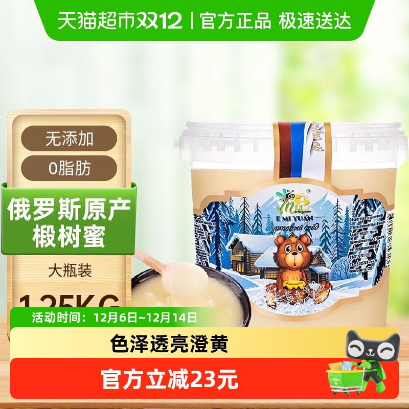 俄罗斯原装进口冬熊椴树蜜1.25kg桶装纯正天然结晶野生黑蜂蜜冲饮