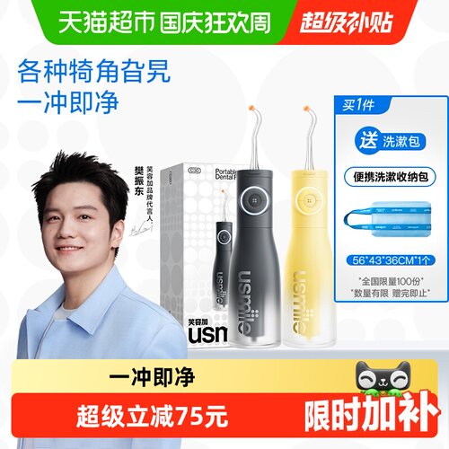 usmile笑容加冲牙器磁吸充电