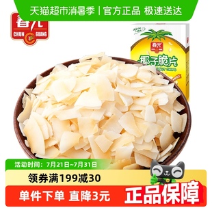 春光椰子片香脆片原味椰肉烘焙椰子脆塊干水果干海南特產(chǎn)