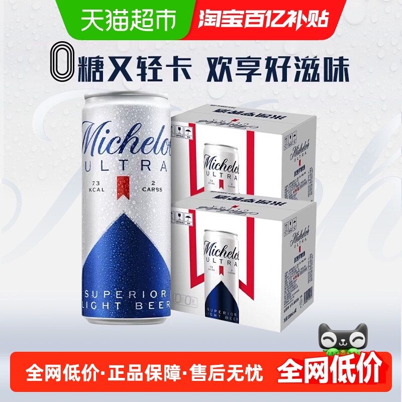 米凯罗330ml*12听0糖轻卡啤酒