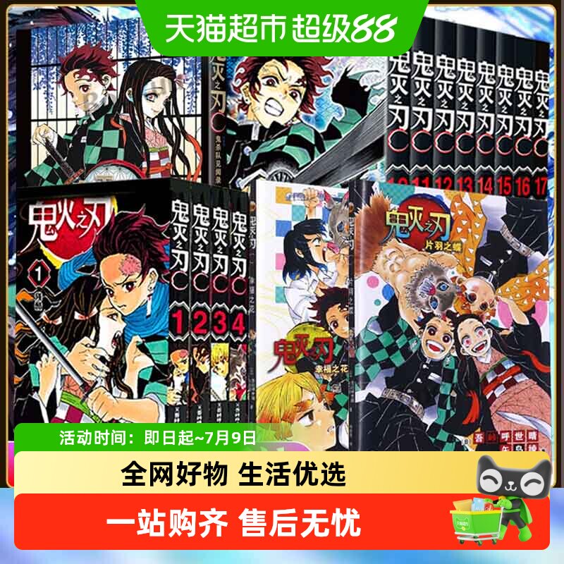 决战无限城篇【任选】鬼灭之刃漫画书全套33册已完结简体中文动漫