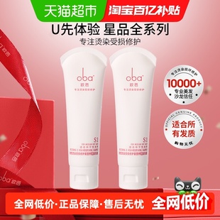 oba欧芭控油蓬松洗发水露烫染受损滋养修护干枯毛躁护发素旅行装