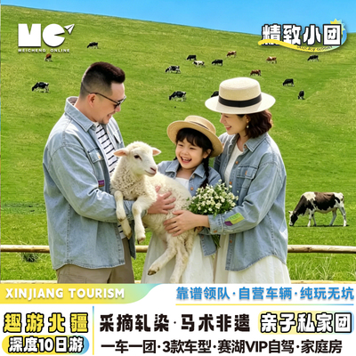 新疆旅游北疆独库伊犁喀纳斯禾木那拉提赛湖库尔德宁10天9私家团