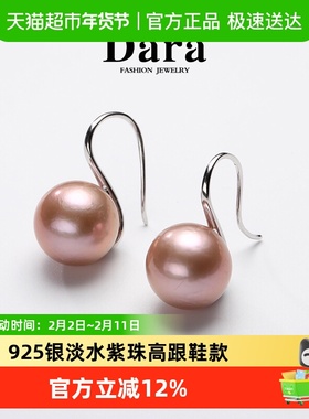 Dara/戴拉925银耳钩淡水珍珠耳钉耳环女11-12mm紫珠耳饰时尚大气