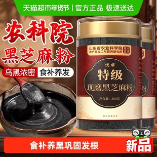 纯熟黑芝麻粉现磨生发养发高质量营养代餐巩固发根冲饮即食无添加