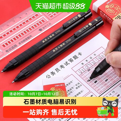 得力2B铅笔扫描清晰内附橡皮
