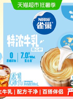 雀巢特浓奶球咖啡伴侣10ml×50颗