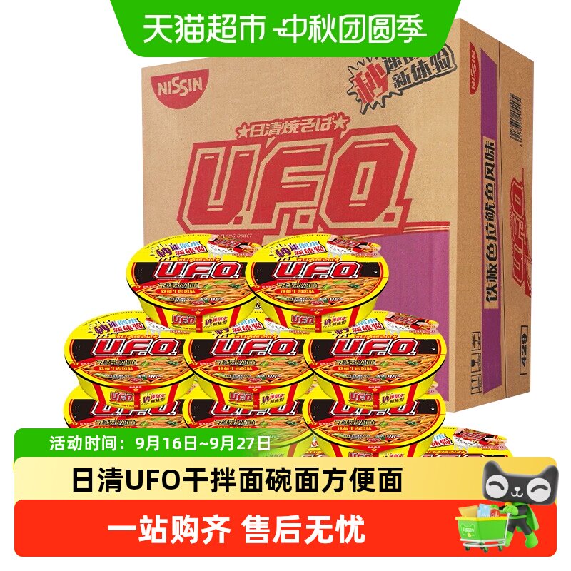 NISSIN日清UFO铁板牛肉拌面图片