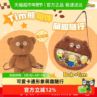 灵动创想小黄人tim熊双肩包2way痛包书包毛绒背包可爱生日礼物女