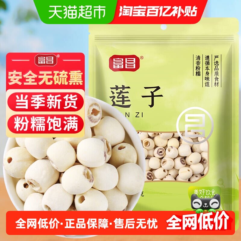 富昌精品莲子干货90%去芯磨皮莲子白莲子湖南特产无芯