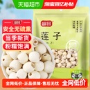 富昌精品莲子干货90%去芯磨皮莲子白莲子湖南特产无芯