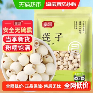 富昌精品莲子干货90%去芯磨皮莲子白莲子湖南特产无芯