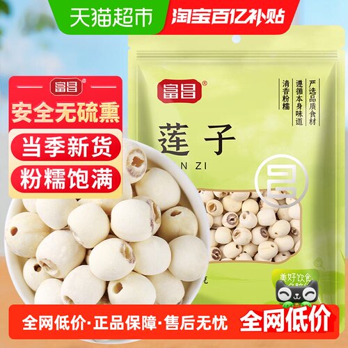 富昌湖南莲子手工挑选100g