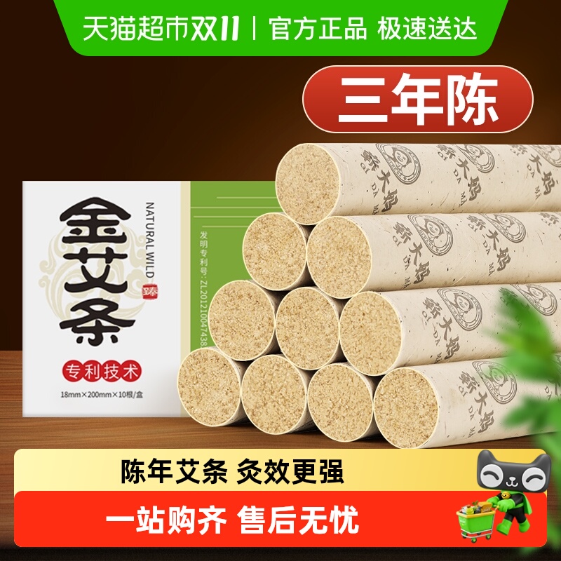 蕲大妈三年陈艾灸条正品艾柱家用