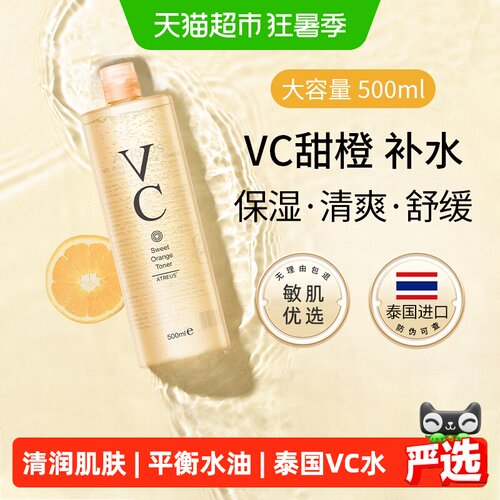ATREUS泰国VC甜橙爽肤水唤亮肌肤