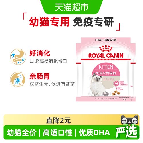 皇家幼猫期全价粮50g*3试吃装