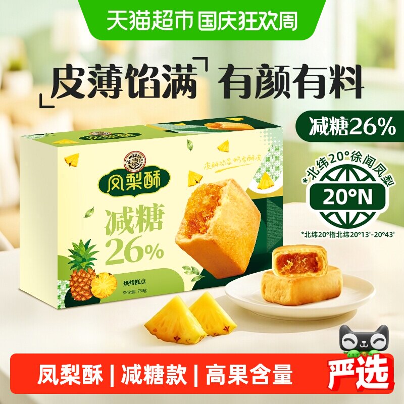 徐福记糕点减糖凤梨酥礼箱礼盒早餐独立小包零食下午茶小吃送礼物