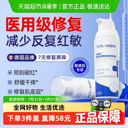 医用乳液晒后修复肌肤屏障受损修护脸部皮肤泛红过敏去敏感肌面霜