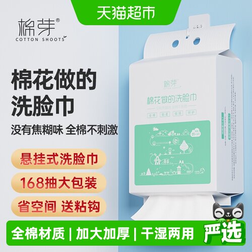 棉芽敏感肌专用强韧湿水不易破