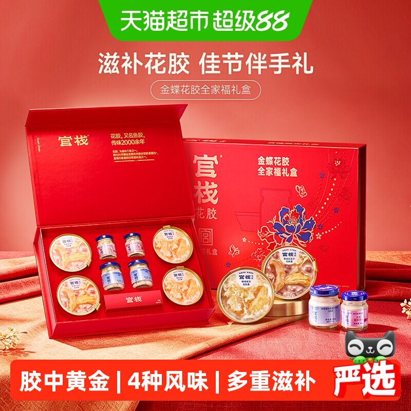 官栈养肤金蝶花胶全家福礼盒图片