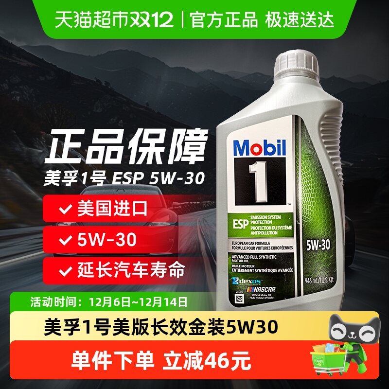 Mobil美孚1号美版金装EP5W30SPGF6A1QT全合成机油杰出稳定性