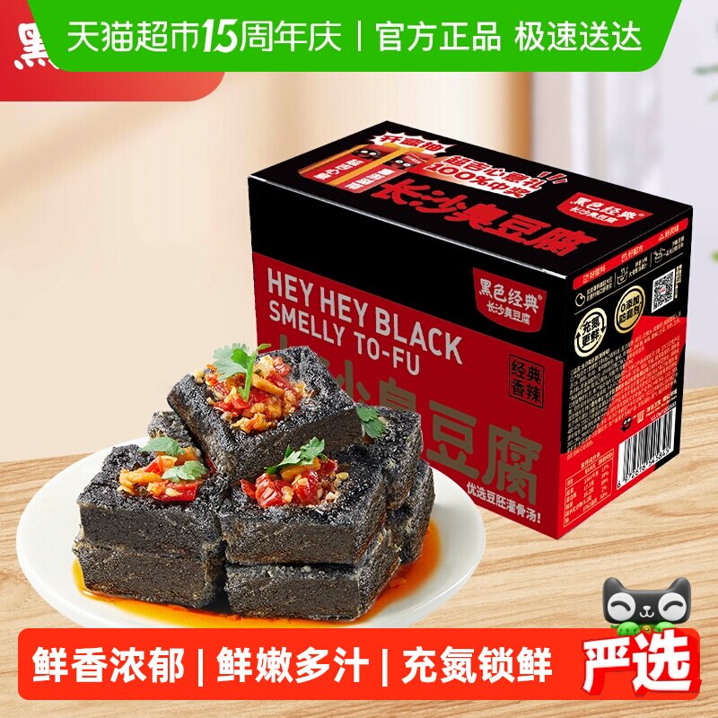 黑色经典长沙臭豆腐豆干即食热辣鲜香好吃蒜香浓郁湖南特产零食