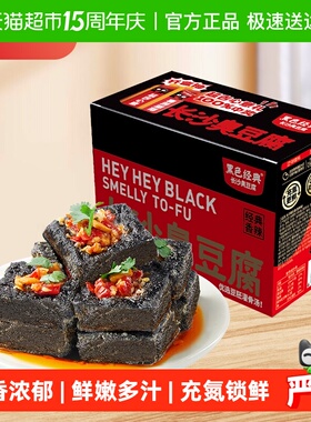 黑色经典长沙臭豆腐豆干即食热辣鲜香好吃蒜香浓郁湖南特产零食