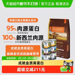 Instinct天然百利高蛋白猫粮+Ziwi罐头