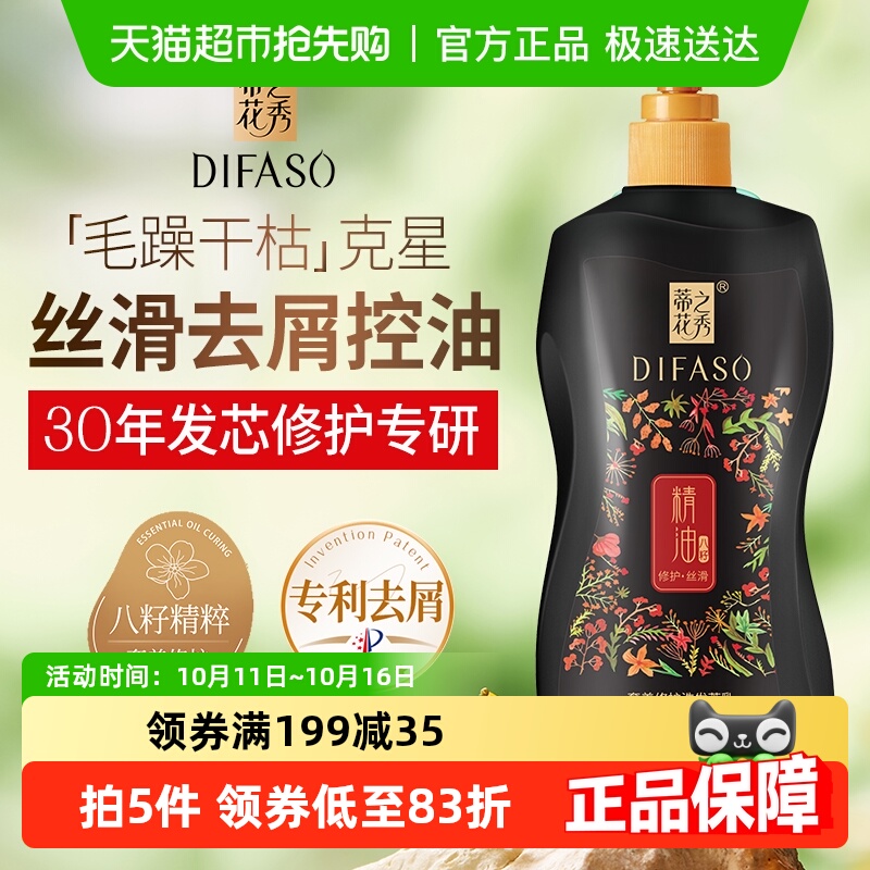 蒂花之秀精油奢养修护洗发萃乳男女洗发露柔韧丝滑持久留香