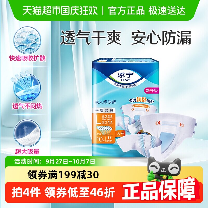 TENA/��������ֽ���L��������ʪ��Ůͨ�ø�ˬ������������