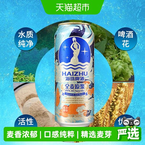 麒麟全麦原浆醇香500ml*12罐