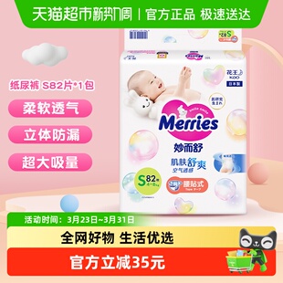 日本进口花王妙而舒纸尿裤 S超薄透气干爽新生婴儿尿片尿不湿