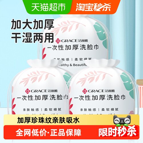 grace洁丽雅加厚柔软舒适洗脸巾