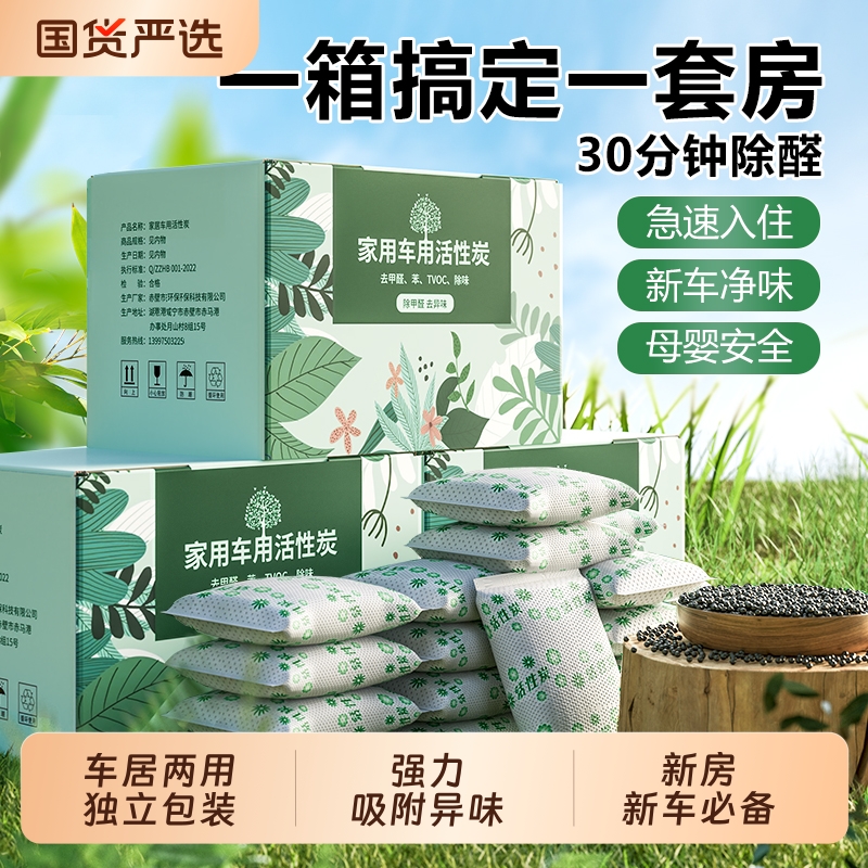 活性炭包除甲醛碳包清除剂去味除味家用装修吸甲醛新车新房竹炭包