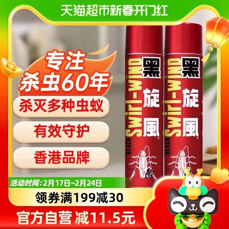 黑旋风杀虫气雾剂喷雾剂600ml*2瓶家用室内除灭杀蚊苍蝇蟑螂神器