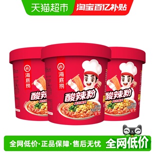 3盒方便面懒人快餐加热即食粉丝米线 海底捞酸辣粉酸辣什锦粉144g