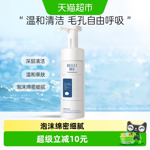颐莲双重氨基酸洗面奶绵密150ml