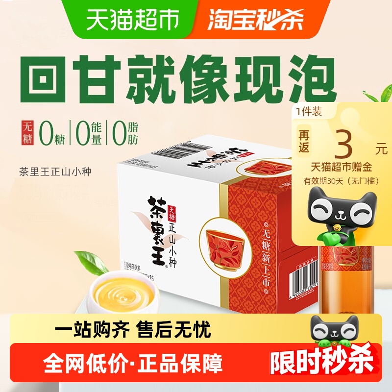 统一茶里王无糖茶饮料正山小种红茶300ml*12瓶0糖0脂整箱